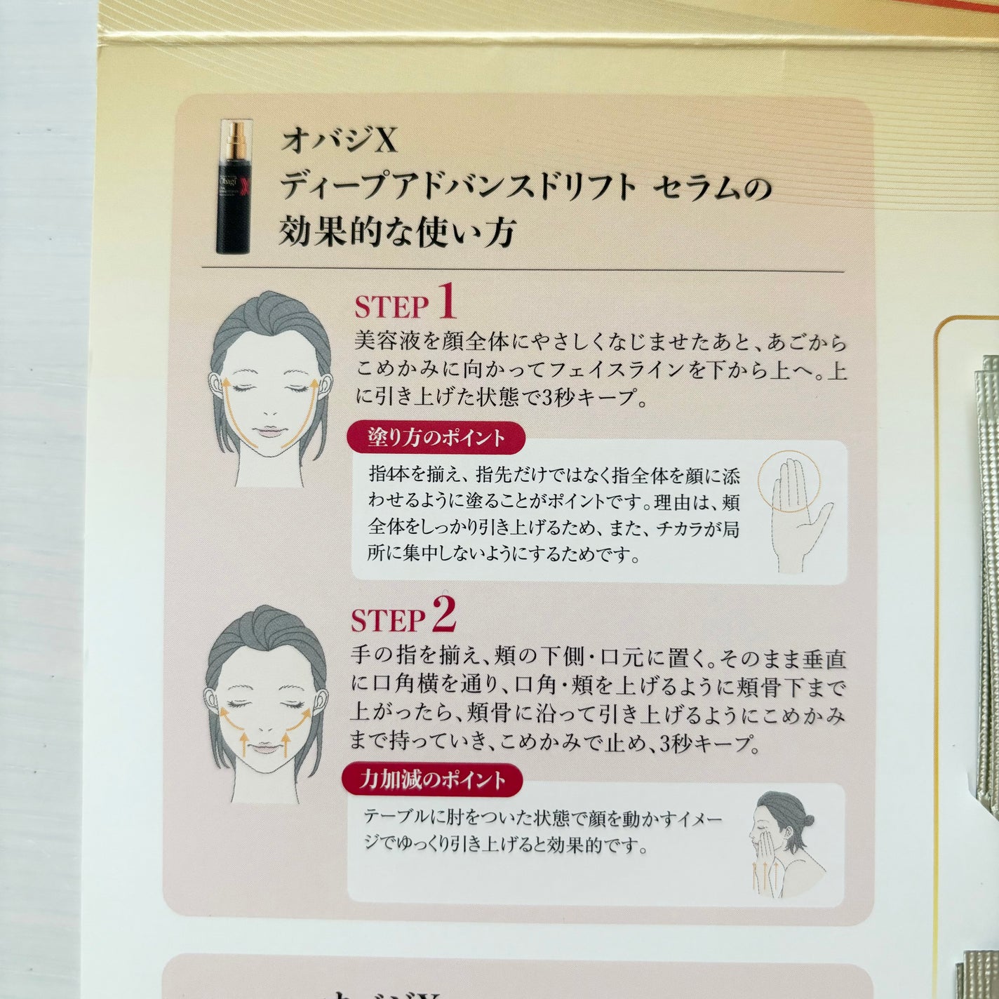 オバジX ダーマアドバンスドリフト/オバジ/フェイスクリームを使ったクチコミ(6枚目)