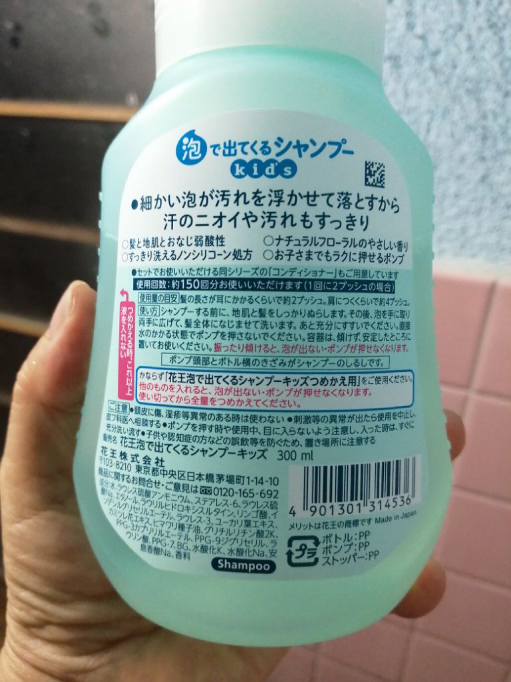 当店の記念日 花王 メリット キッズ 300ｍｌ ポンプ 泡で出てくるシャンプー シャンプー