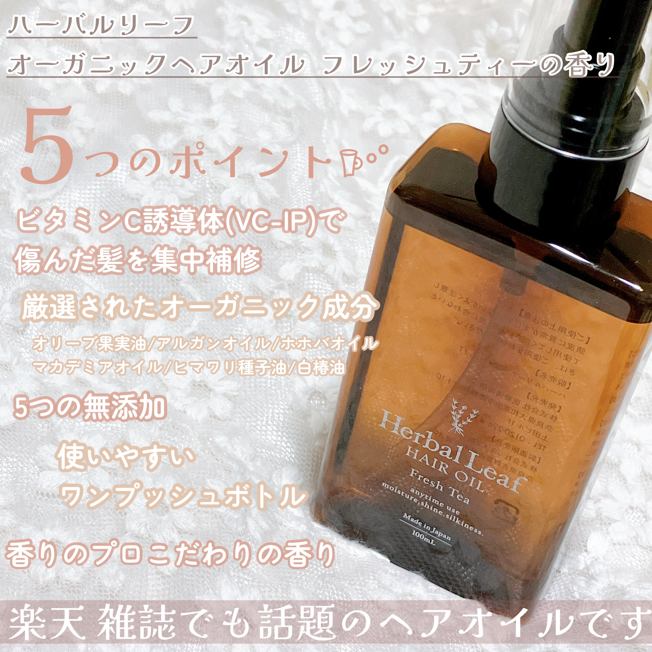 オーガニックヘアオイル フレッシュティーの香り/ハーバルリーフ/ヘアオイルを使ったクチコミ（2枚目）