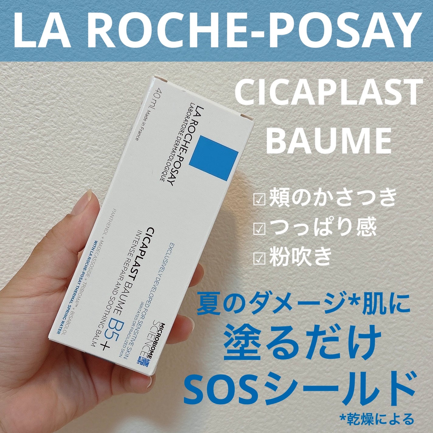 シカプラスト リペアクリーム B5+ /ラ ロッシュ ポゼ/フェイスクリームを使ったクチコミ(1枚目)