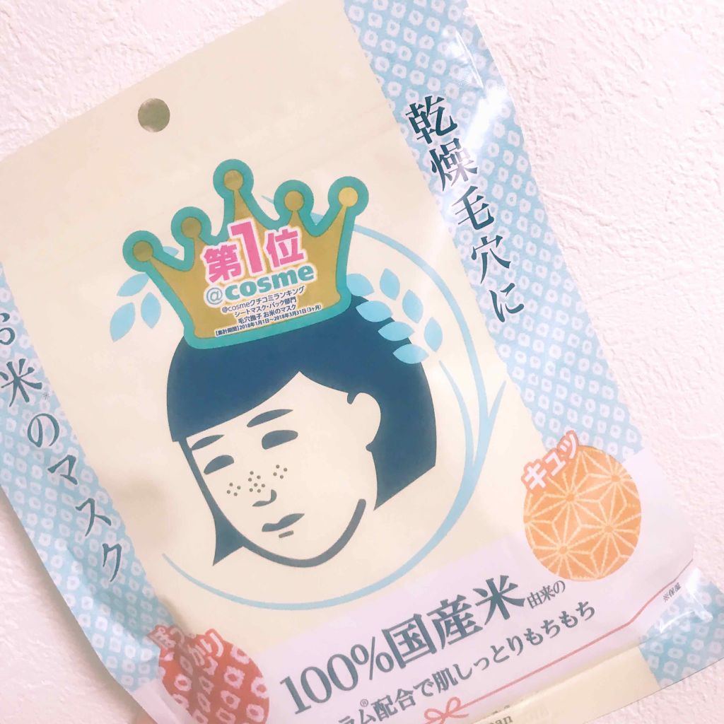 お米のマスク/毛穴撫子/シートマスク・パックを使ったクチコミ（1枚目）