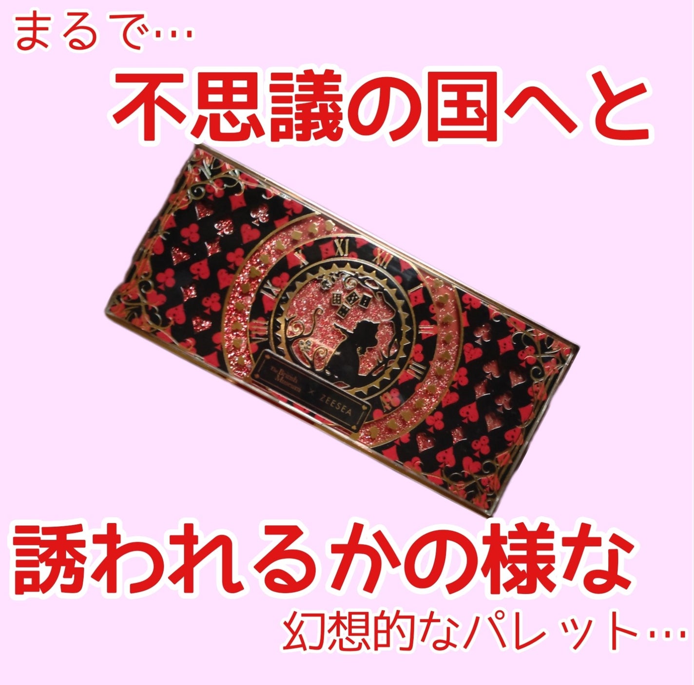 アリスドリームランドシリーズ 12色アイシャドウパレット(ZEESEA×大英博物館)/ZEESEA/アイシャドウパレットを使ったクチコミ(1枚目)