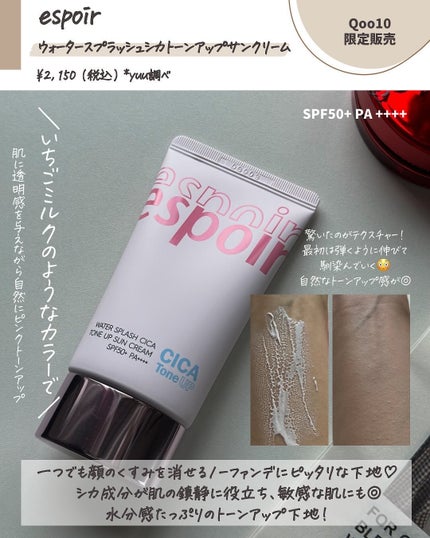 ウォータースプラッシュシカトーンアップクリーム/espoir/化粧下地を使ったクチコミ(2枚目)