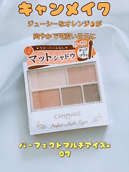 パーフェクトマルチアイズ/キャンメイク/アイシャドウパレットを使ったクチコミ(1枚目)