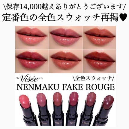 ネンマクフェイク ルージュ/Visée/口紅を使ったクチコミ(4枚目)