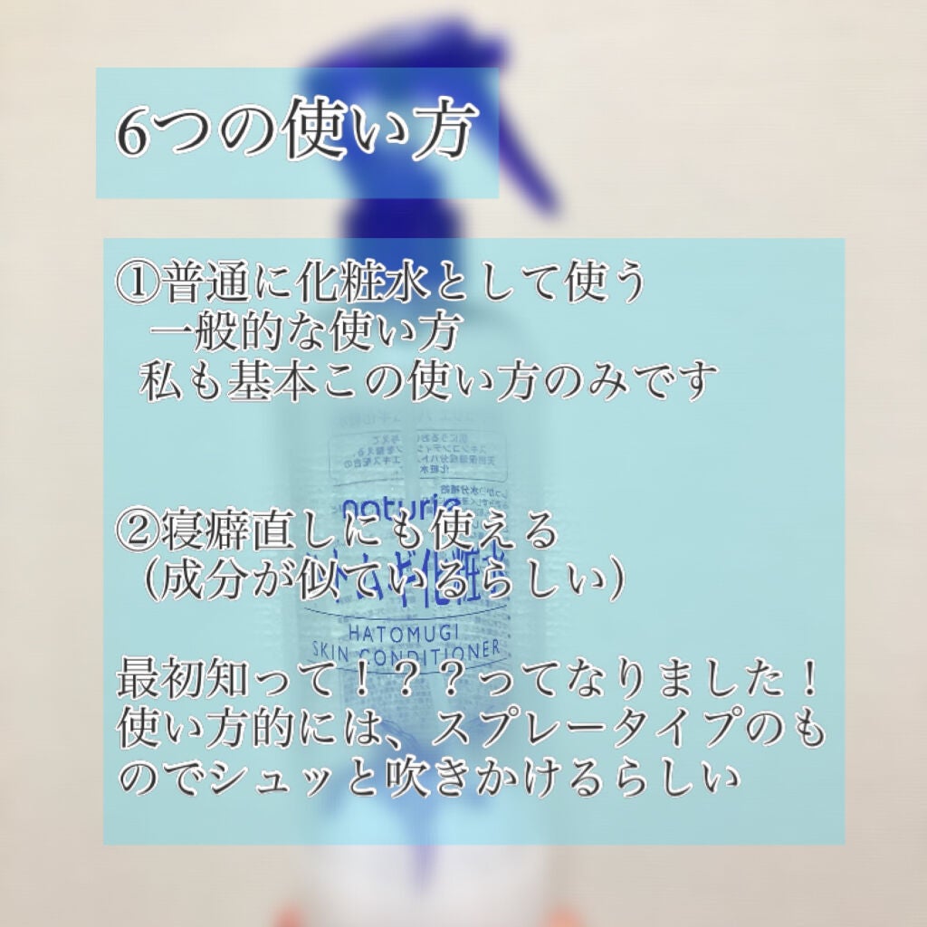 ハトムギ化粧水(ナチュリエ スキンコンディショナー R )/ナチュリエ/化粧水を使ったクチコミ(4枚目)