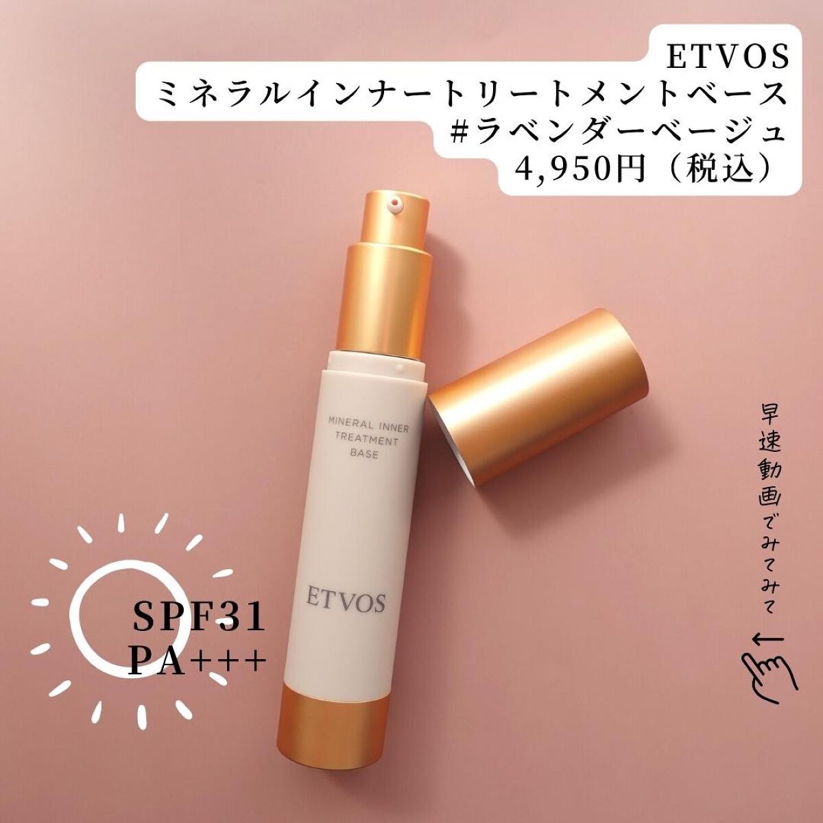 ミネラルインナートリートメントベース/エトヴォス/化粧下地を使ったクチコミ（2枚目）