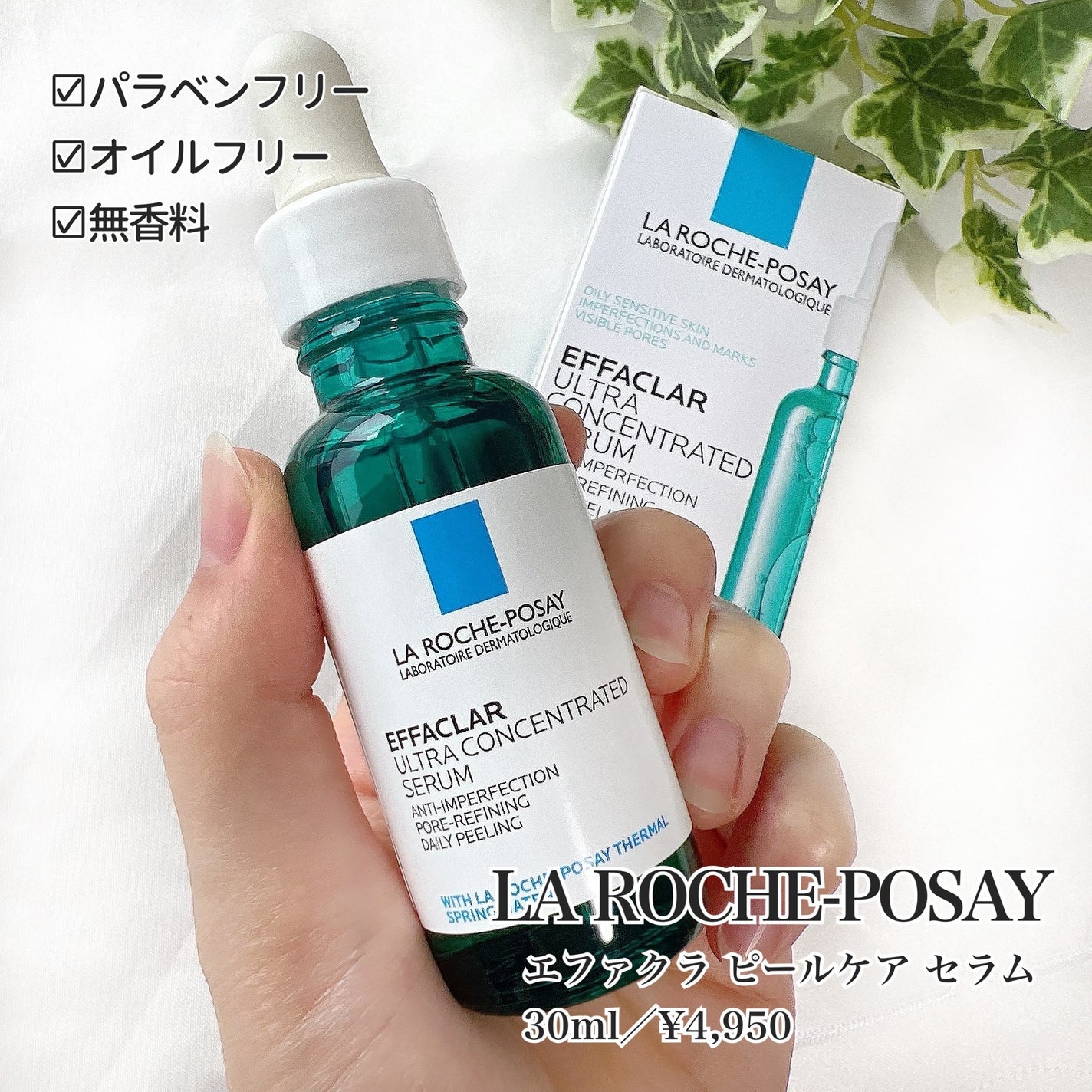 エファクラ ピールケア セラム/ラ ロッシュ ポゼ/美容液を使ったクチコミ(2枚目)