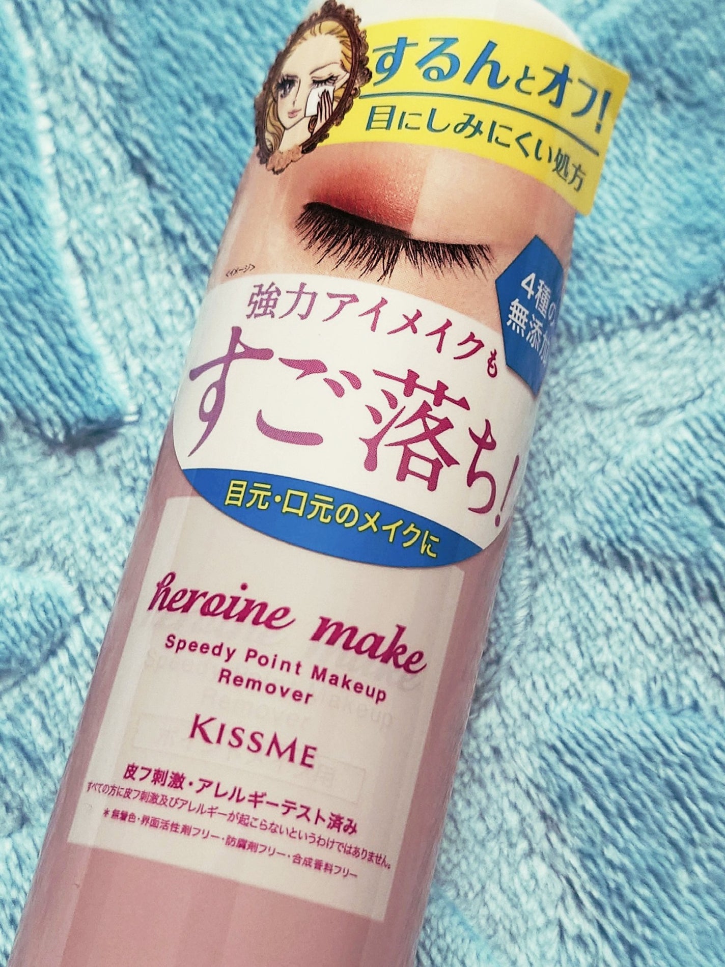 スピーディーポイントメイクリムーバー/ヒロインメイク/ポイントメイクリムーバーを使ったクチコミ(2枚目)