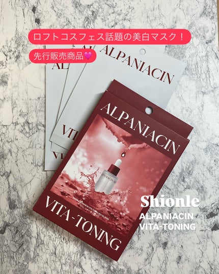 アルファNビタトーニングレッドオイルマスク/ShionLe/シートマスク・パックを使ったクチコミ(1枚目)