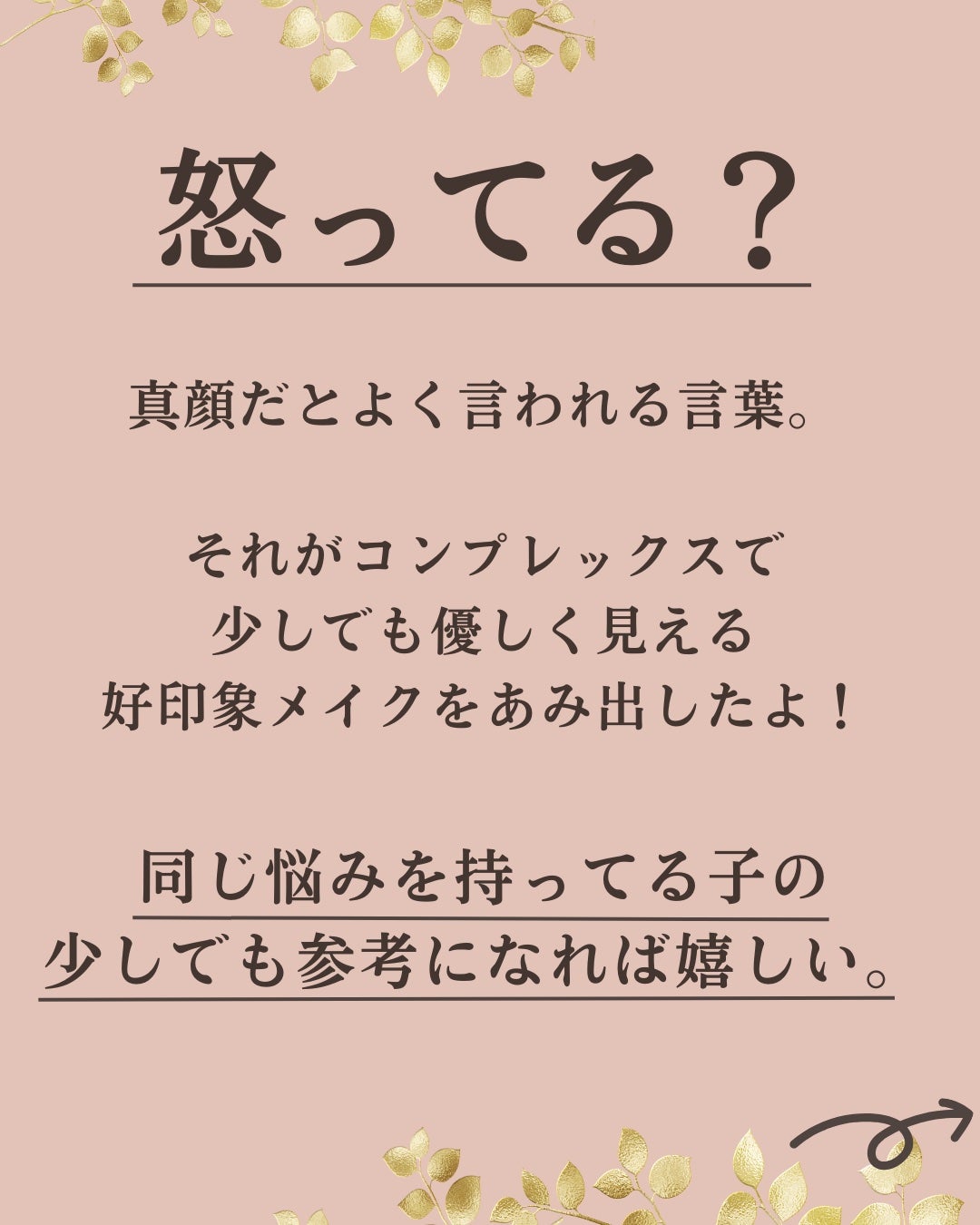おめめ ぱち子⌇魅力を引き出す大人メイク💄 on LIPS 「好印象メイクまとめ💐メイクも大切だけど普段から笑顔を忘れないこ..」(2枚目)
