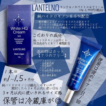 WhiteHQCream(ホワイトエイチキュークリーム)/LANTELNO/フェイスクリームを使ったクチコミ(2枚目)