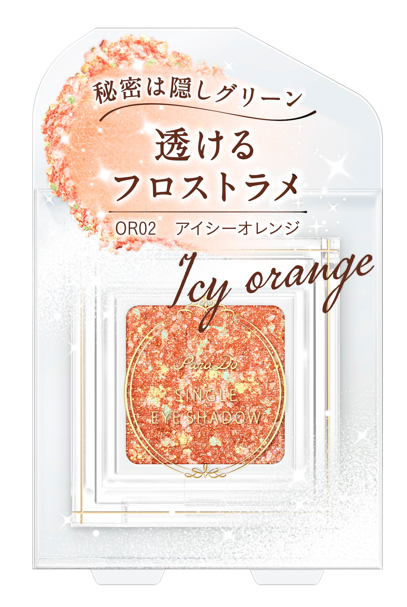 パラドゥ シングルアイシャドウ	 OR02 アイシーオレンジ