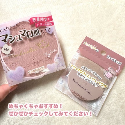 マシュマロフィニッシュパウダー/キャンメイク/プレストパウダーを使ったクチコミ(9枚目)