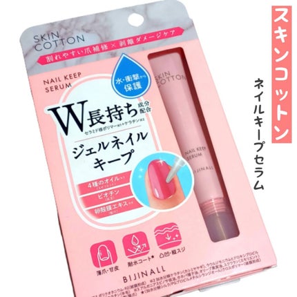 ネイルキープセラム/スキンコットン/ネイルオイル・トリートメントを使ったクチコミ(1枚目)