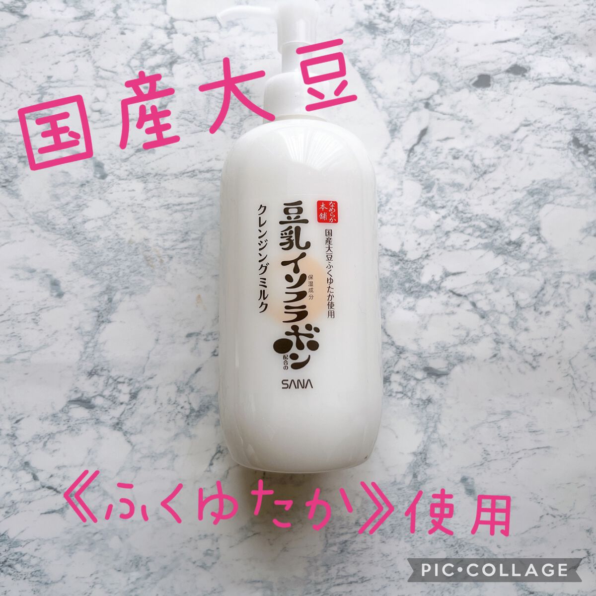 クレンジングミルク NC/なめらか本舗/ミルククレンジングを使ったクチコミ(1枚目)