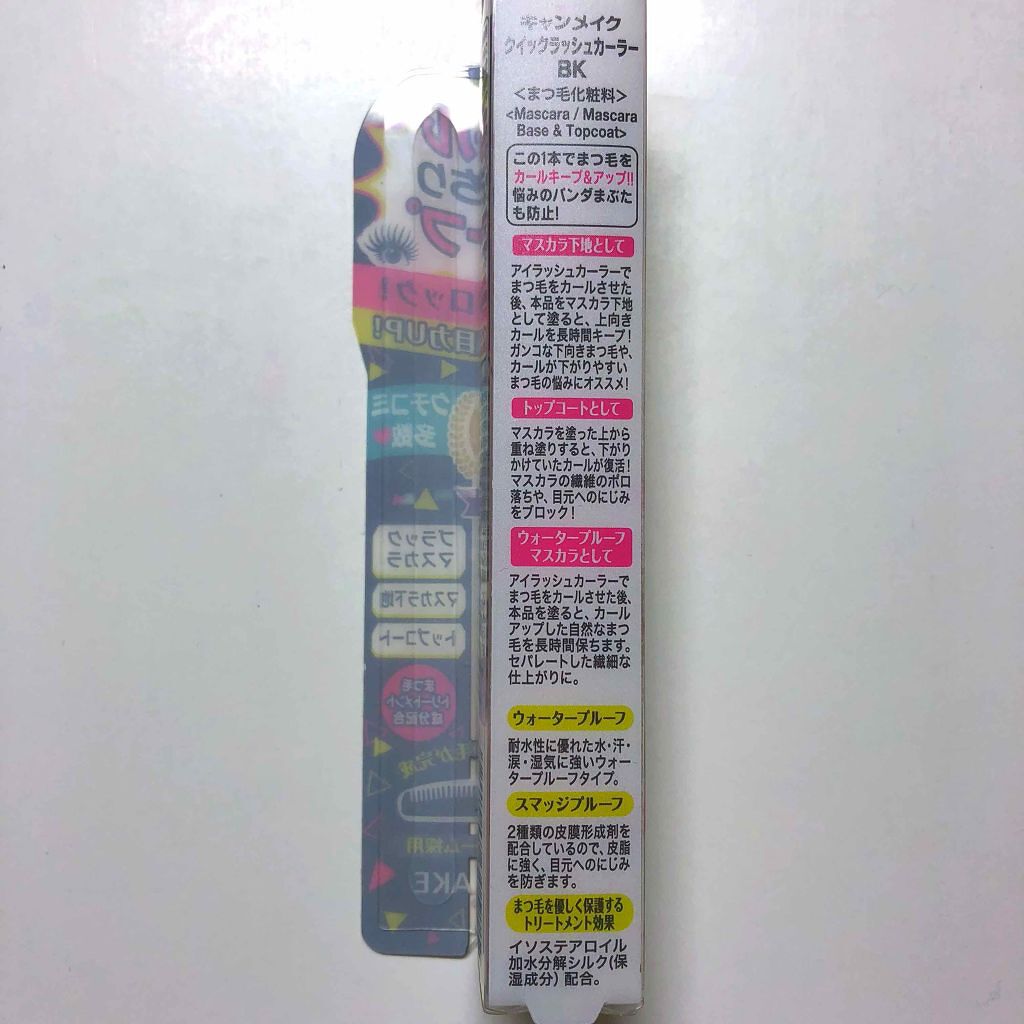 クイックラッシュカーラー/キャンメイク/マスカラ下地を使ったクチコミ(3枚目)