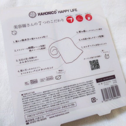 ヘアドライマイクロファイバータオル/ハホニコハッピーライフ/ヘアケアグッズを使ったクチコミ(5枚目)