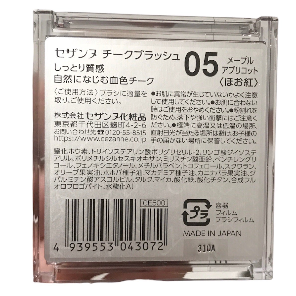 チークブラッシュ/CEZANNE/パウダーチークを使ったクチコミ(7枚目)