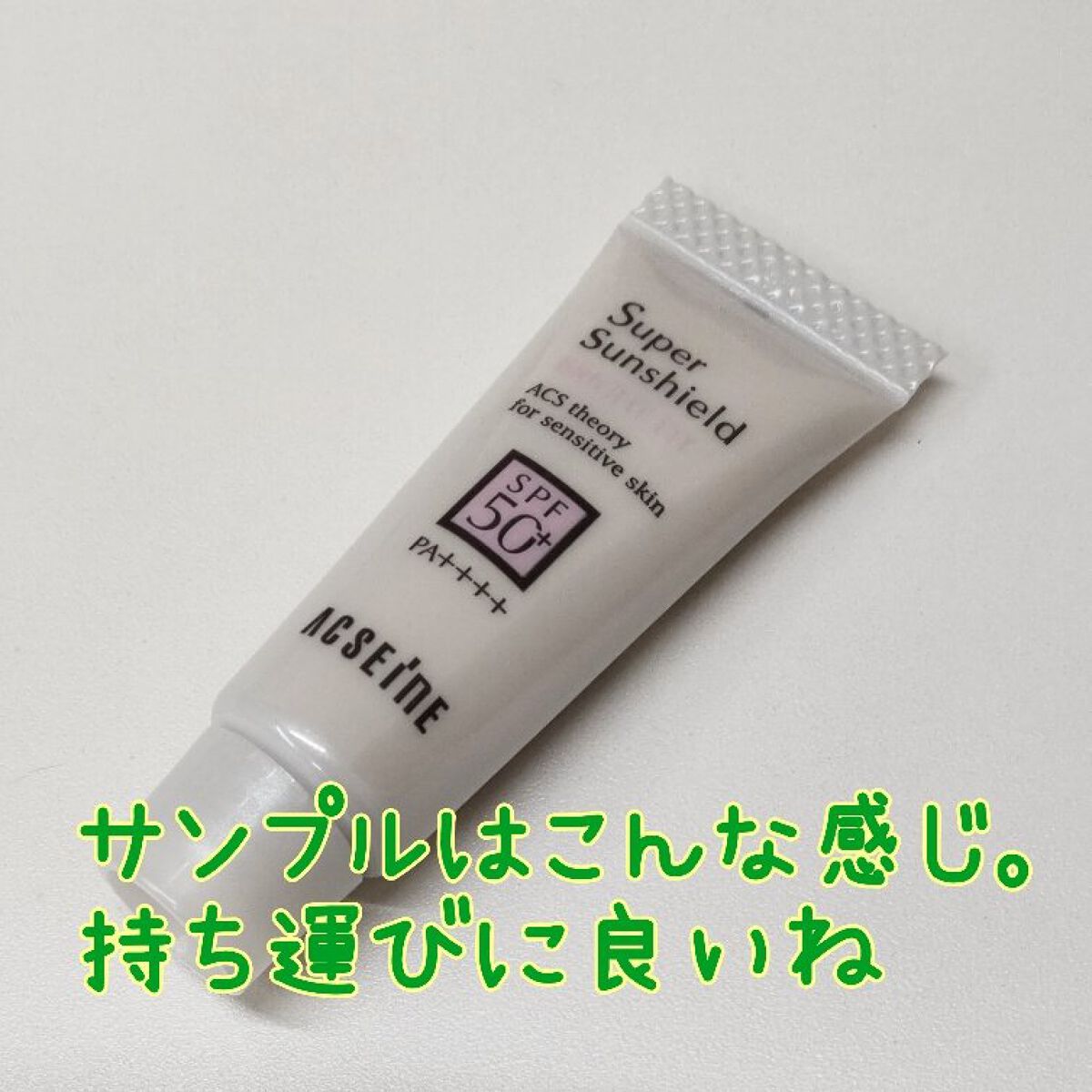 スーパーサンシールド ブライトフィット/ACSEINE/日焼け止めミルクを使ったクチコミ（2枚目）