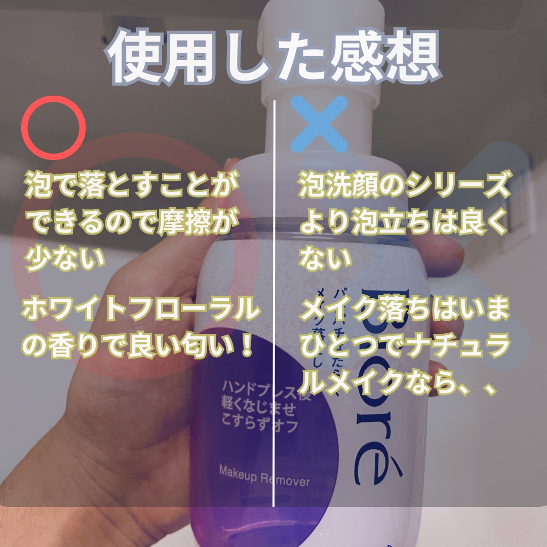 パチパチはたらくメイク落とし 本体(210ml)/ビオレ/クレンジングウォーターを使ったクチコミ（3枚目）