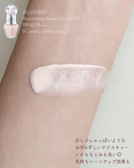 ジルスチュアート イルミネイティング セラムプライマー UV/JILL STUART/化粧下地を使ったクチコミ(3枚目)