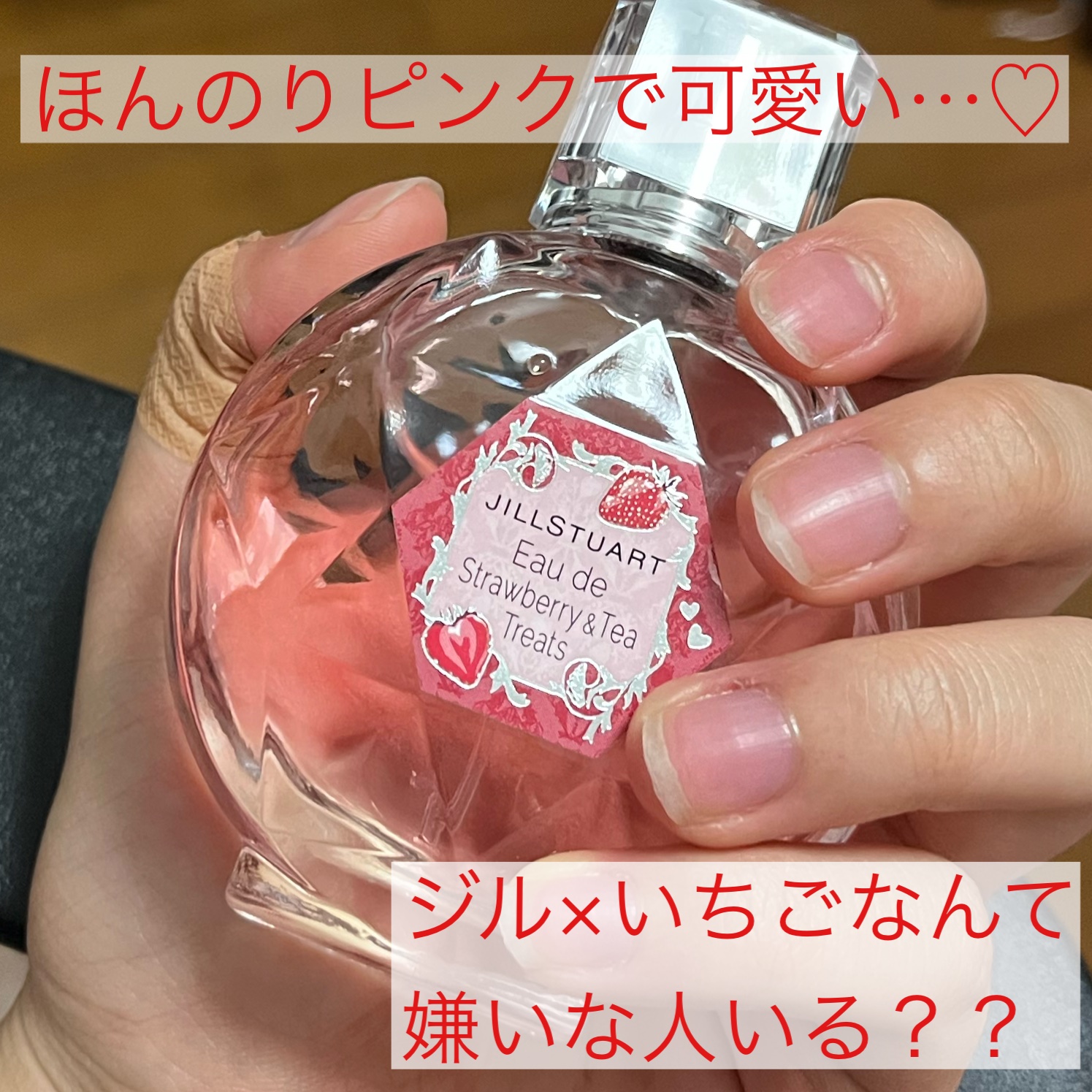 ジルスチュアート オード ストロベリー&ティー トリーツ/JILL STUART/香水(レディース)を使ったクチコミ（2枚目）