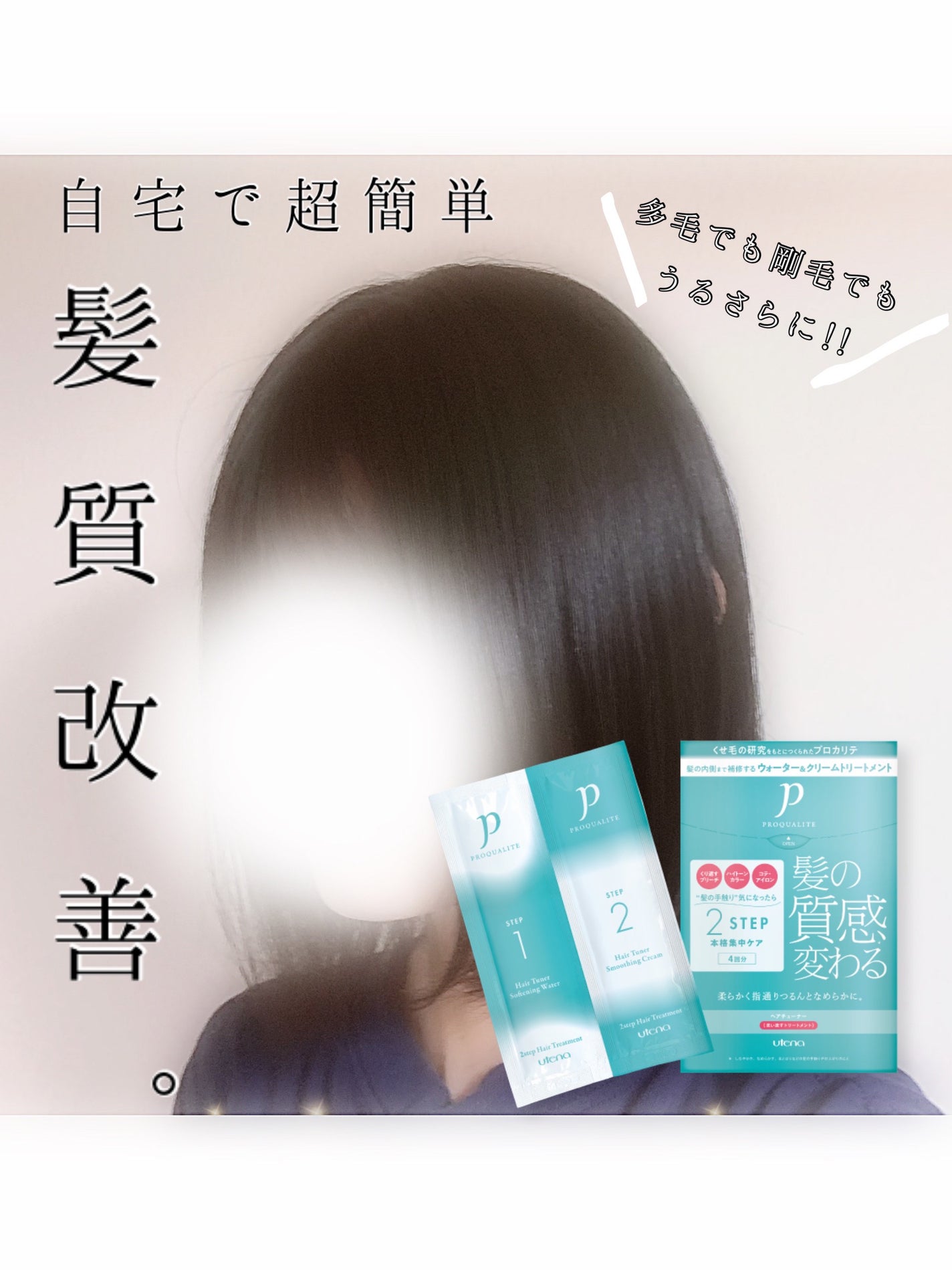 ヘアチューナー/プロカリテ/洗い流すヘアトリートメントを使ったクチコミ(1枚目)