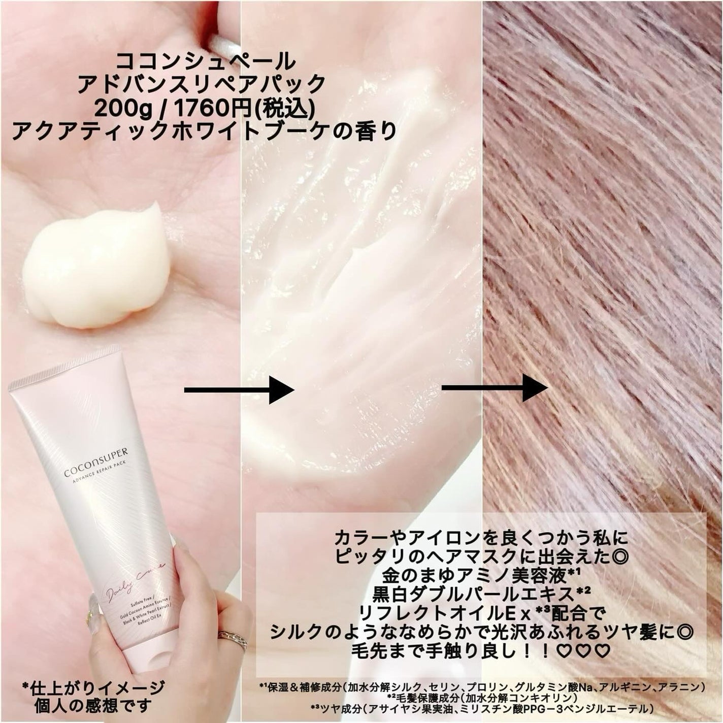 アドバンスリペアパック/ココンシュペール/洗い流すヘアトリートメントを使ったクチコミ(3枚目)