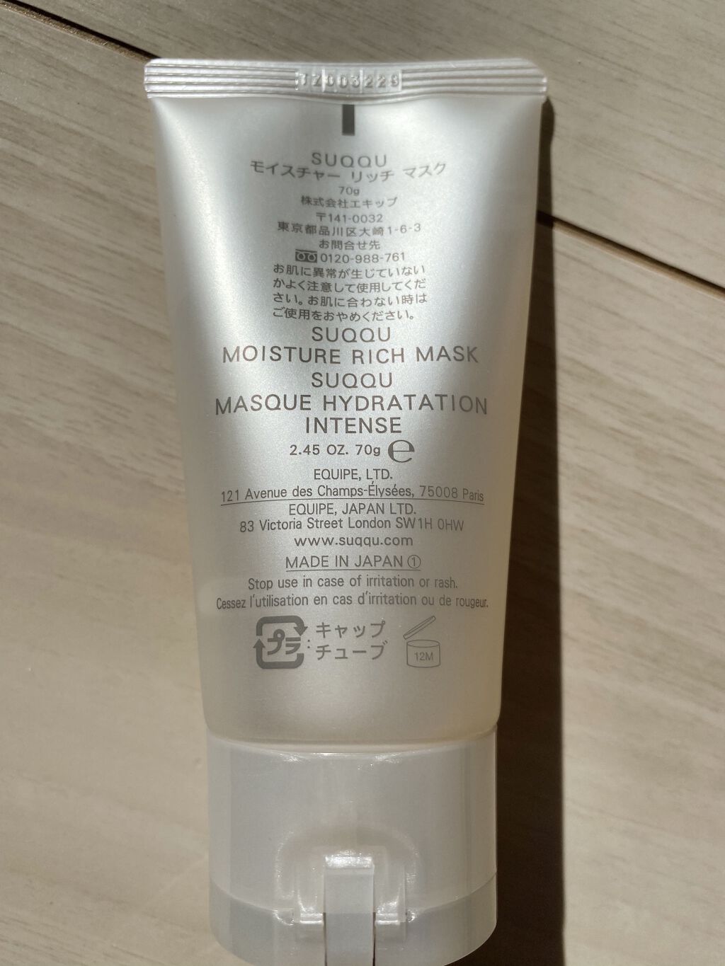 モイスチャー リッチ マスク/SUQQU/フェイスクリームを使ったクチコミ（3枚目）