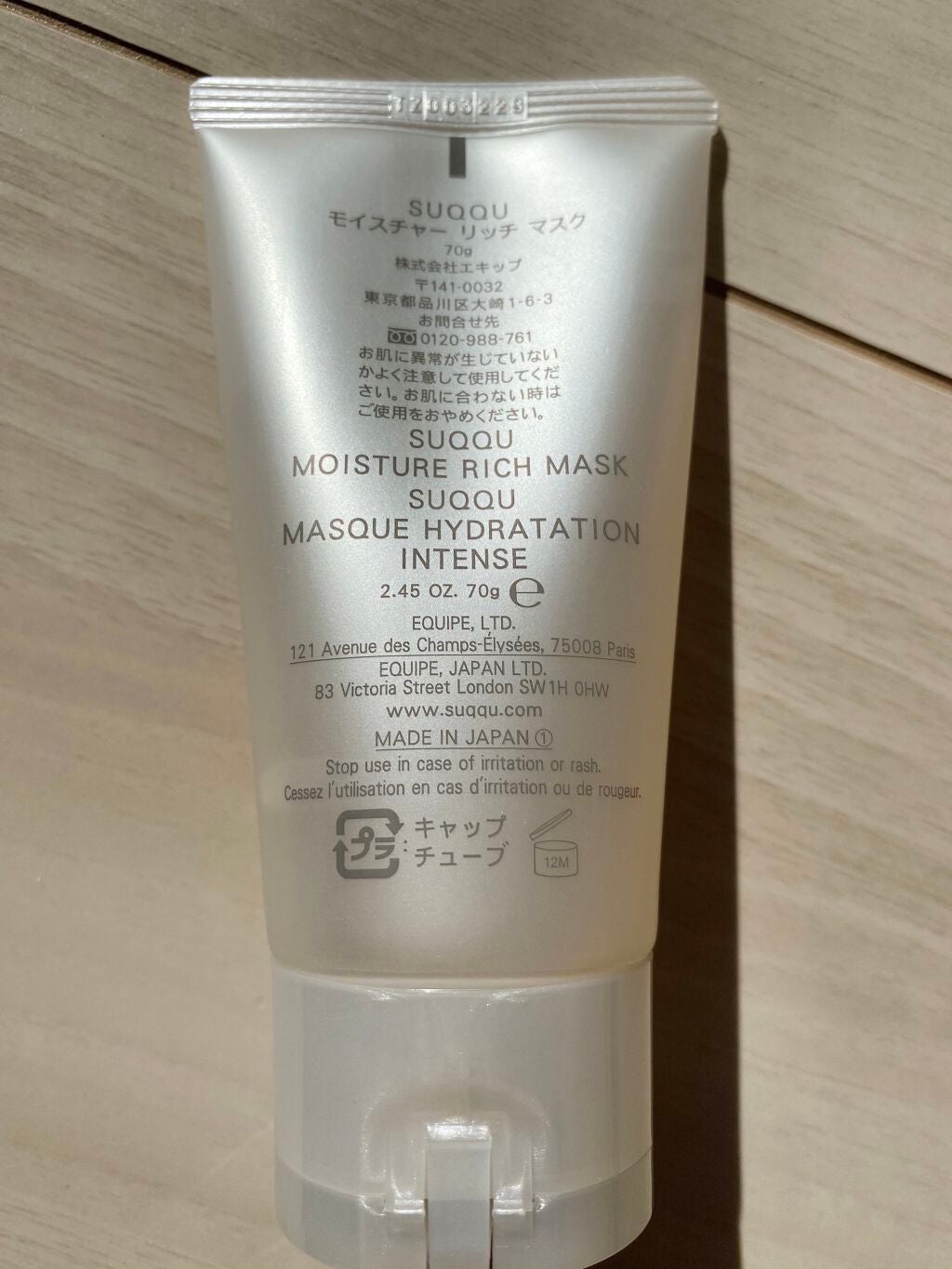 モイスチャー リッチ マスク/SUQQU/フェイスクリームを使ったクチコミ(3枚目)