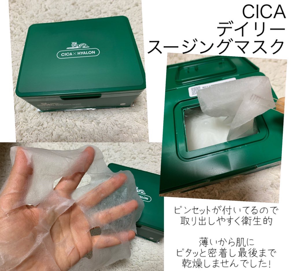 CICA デイリースージングマスク/VT/シートマスク・パックを使ったクチコミ（3枚目）
