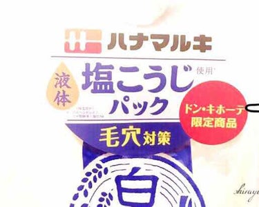 コスメテックスローランド 白米糀 塩こうじフェイスパックのクチコミ「【ドンキ限定！ハナマルキの塩こうじパック】

白米糀 塩こうじフェイスパック
170g 129.....」（2枚目）