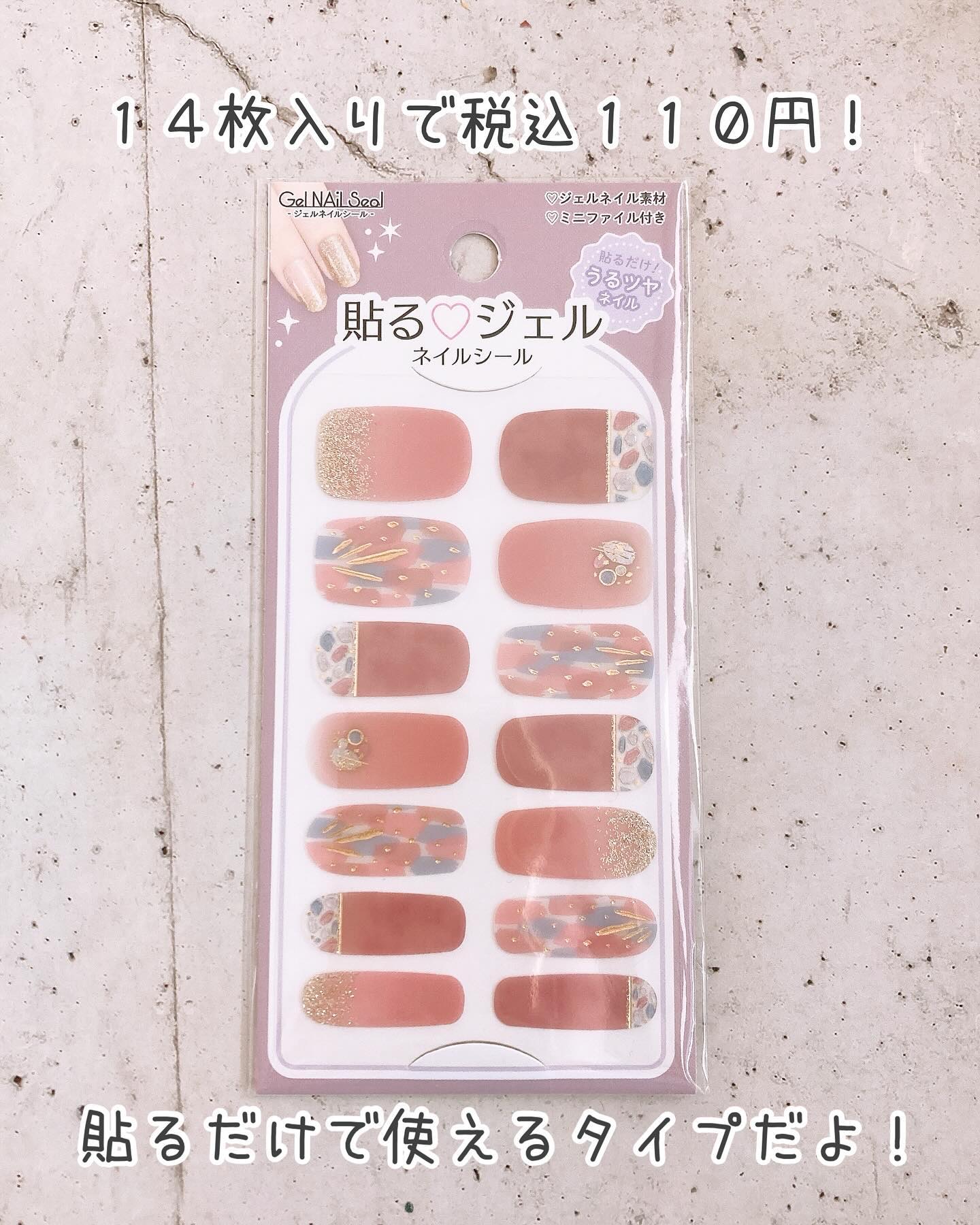 貼るジェルネイル/セリア/ネイルシールを使ったクチコミ（2枚目）