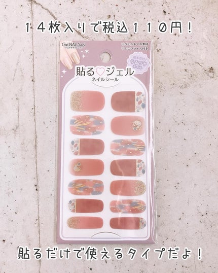 貼るジェルネイル/セリア/ネイルシールを使ったクチコミ(2枚目)