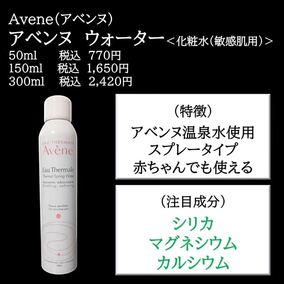 ウオーター/アベンヌ/ミスト状化粧水を使ったクチコミ（2枚目）