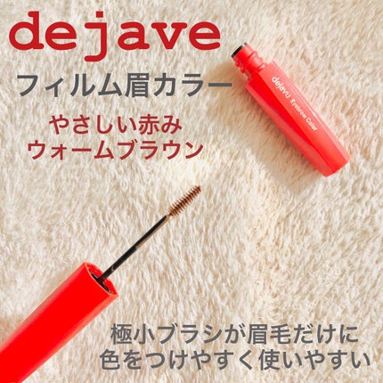 フィルム眉カラー/デジャヴュ/眉マスカラを使ったクチコミ(2枚目)
