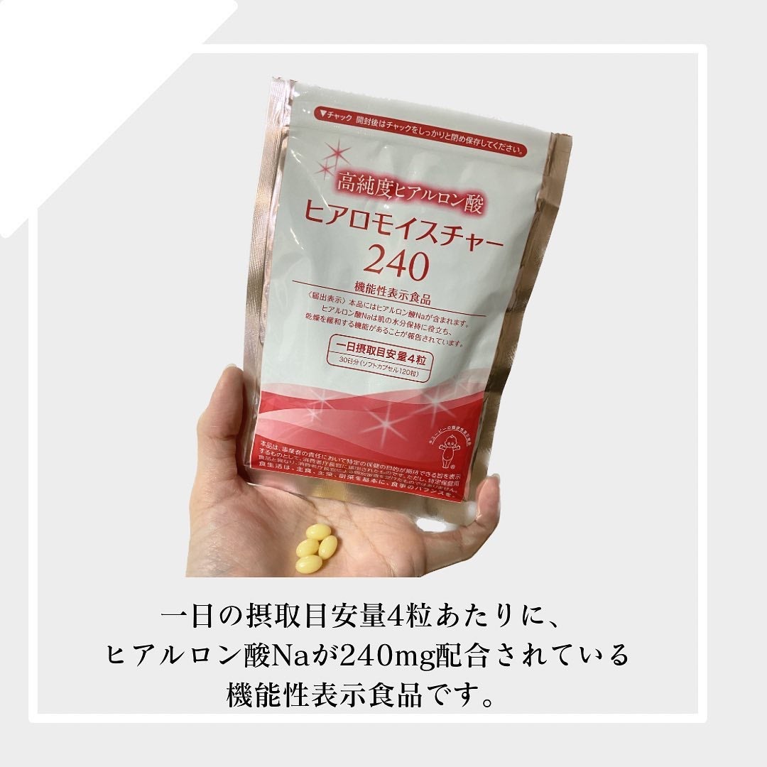 ヒアロモイスチャー240/キユートピア/美容サプリメントを使ったクチコミ(3枚目)