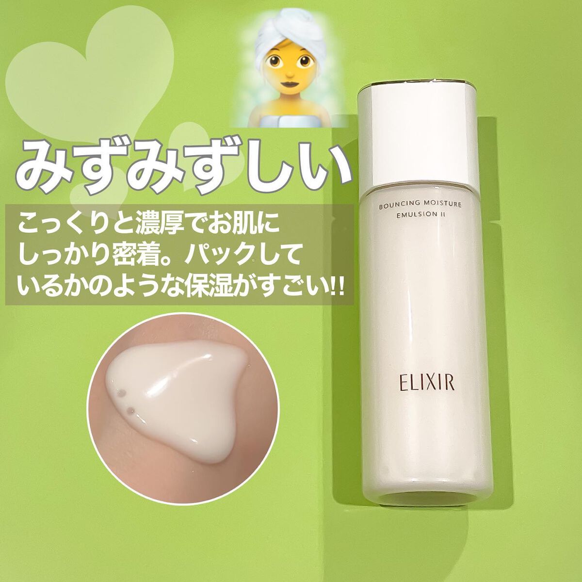 シュペリエルリフトモイスト エマルジョン TII 130ml/エリクシール/乳液を使ったクチコミ（3枚目）