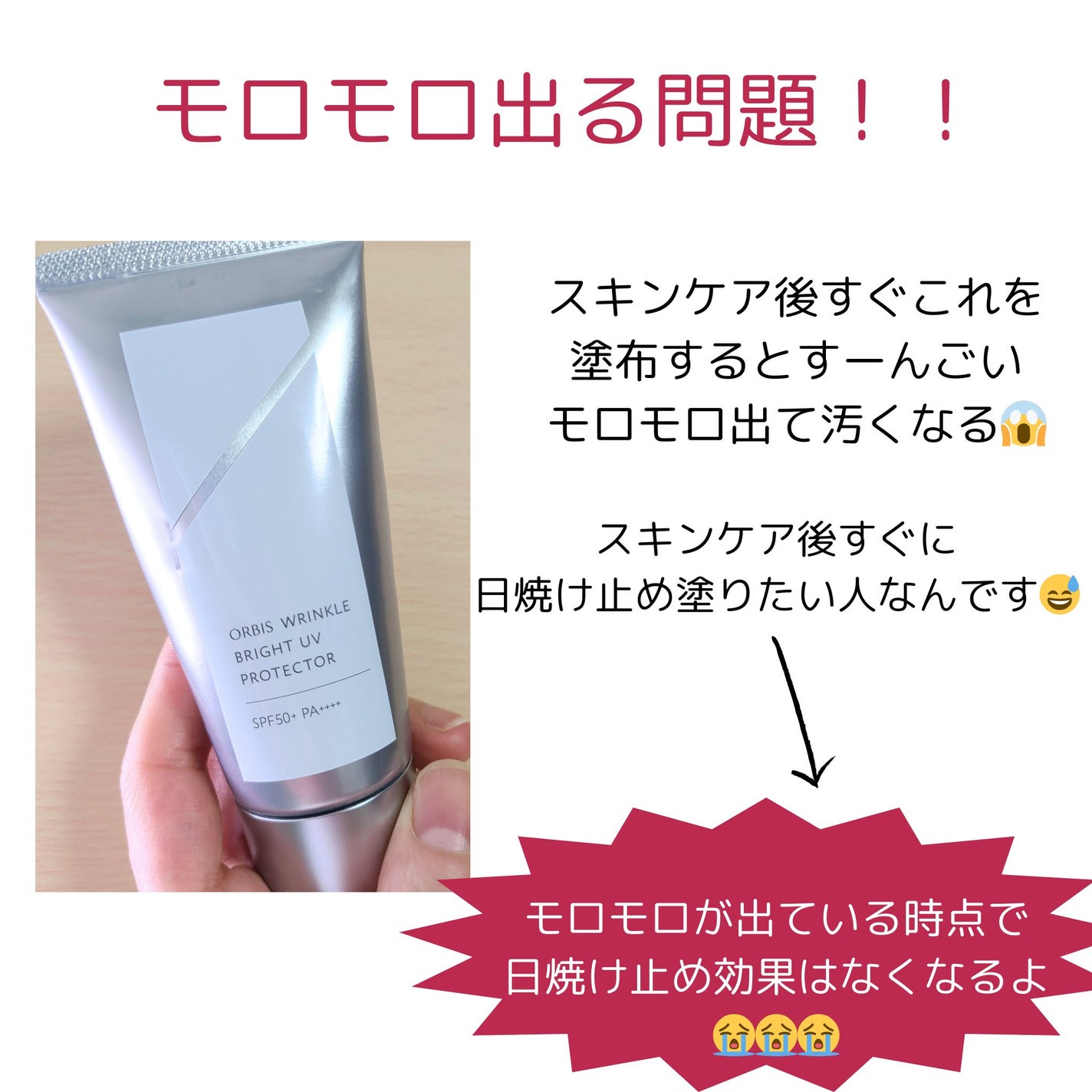 オルビス リンクルブライトUVプロテクター/オルビス/日焼け止めクリームを使ったクチコミ(5枚目)