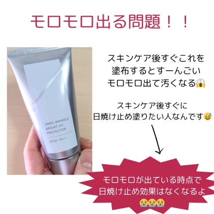 オルビス リンクルブライトUVプロテクター/オルビス/日焼け止めクリームを使ったクチコミ(5枚目)