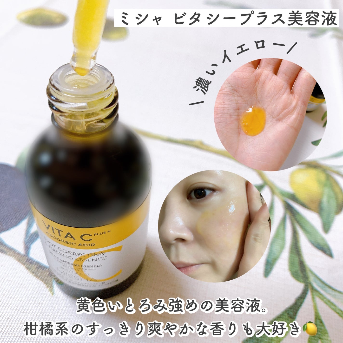 ミシャ ビタシープラス 美容液【日本処方】/MISSHA/美容液を使ったクチコミ(5枚目)