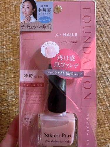 美容家　神崎恵さんプロデュース

D-UPファンデーション for Nails by トーンドロップ
サクラピュア

Instagramで見つけて以来探していて、やっと見つけたので購入しました。

平筆