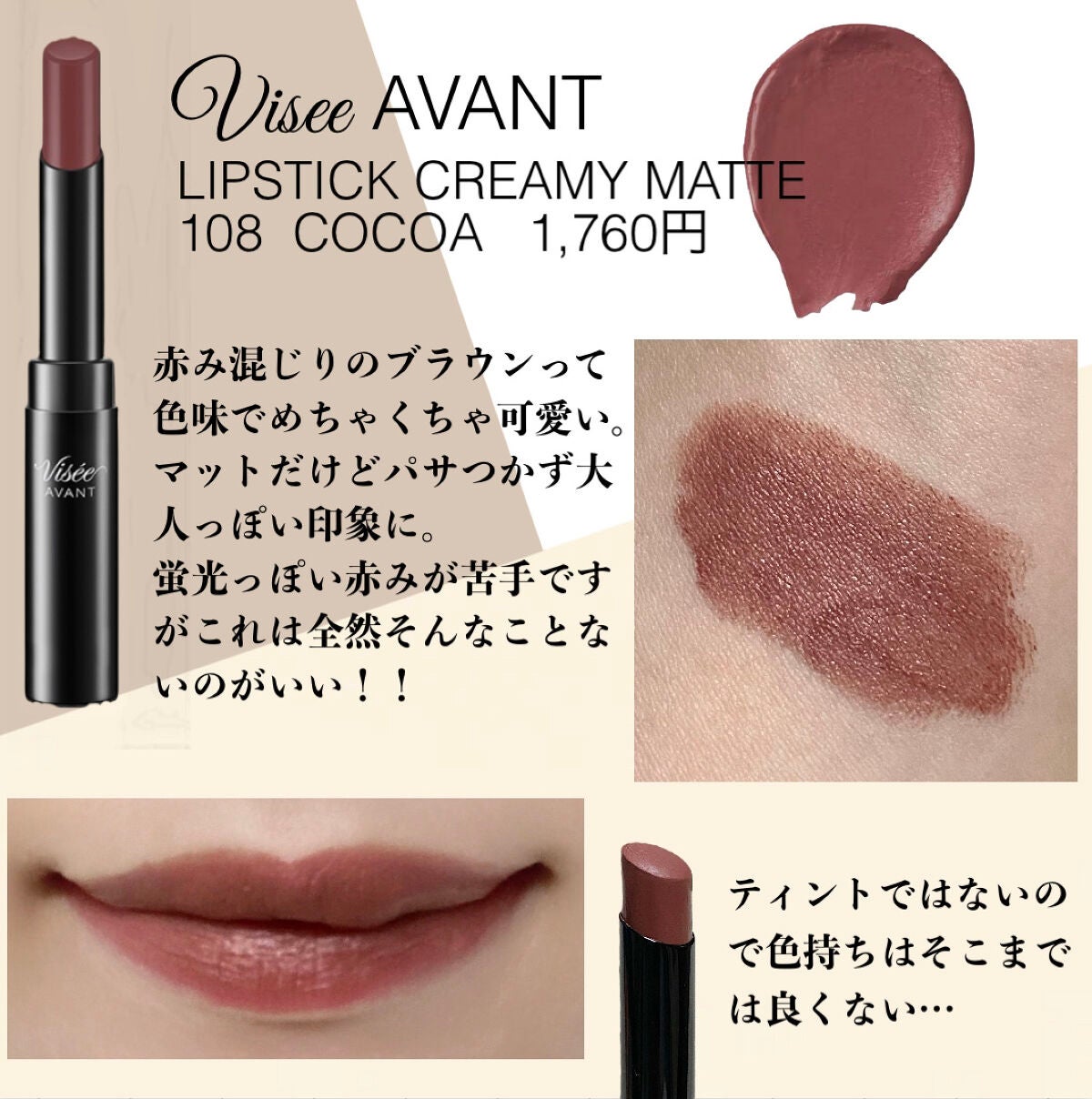 ヴィセ アヴァン リップスティック クリーミィマット/Visée/口紅を使ったクチコミ(2枚目)
