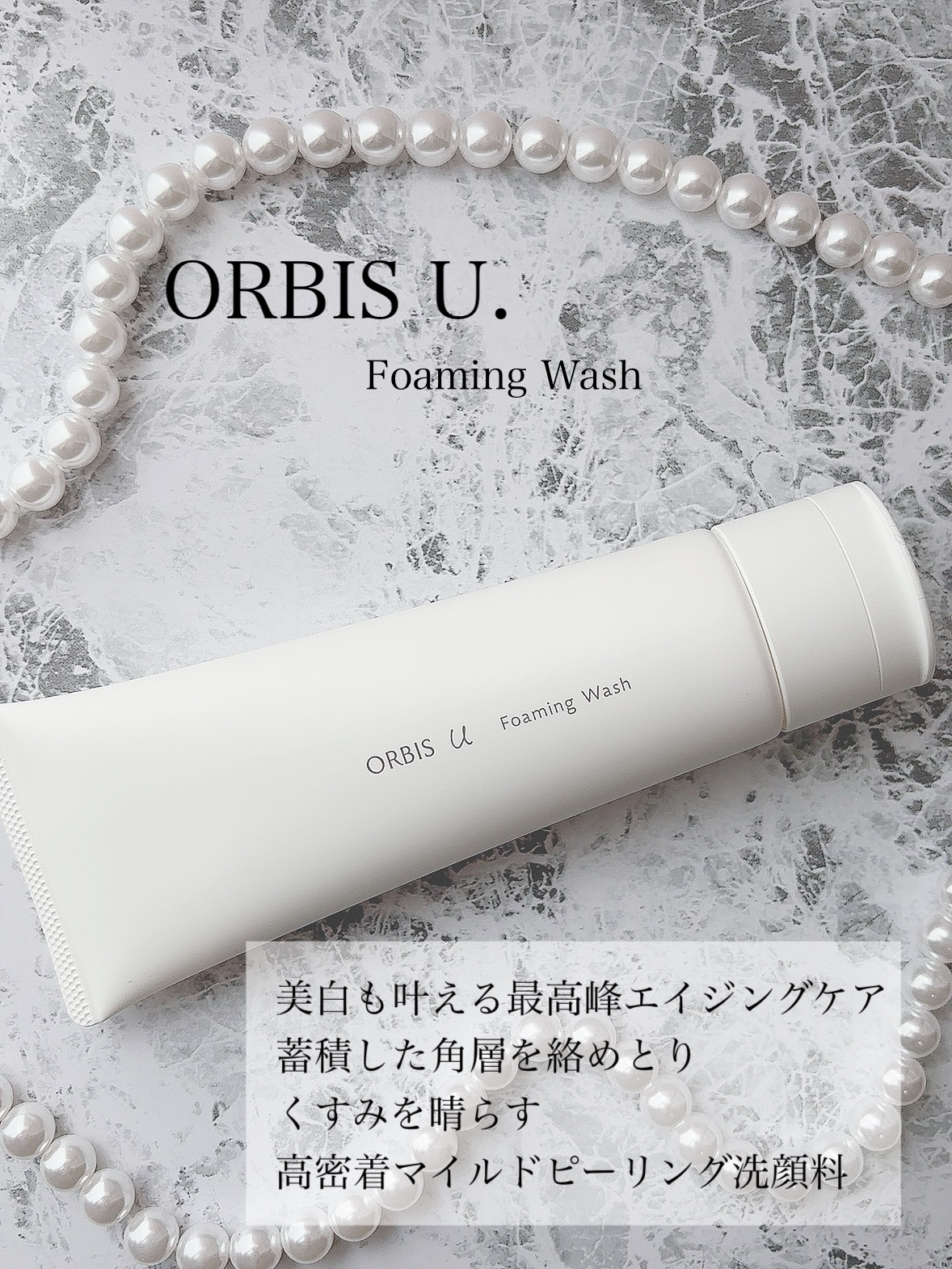 オルビスユー ドット フォーミングウォッシュ/オルビス/洗顔フォームを使ったクチコミ（2枚目）