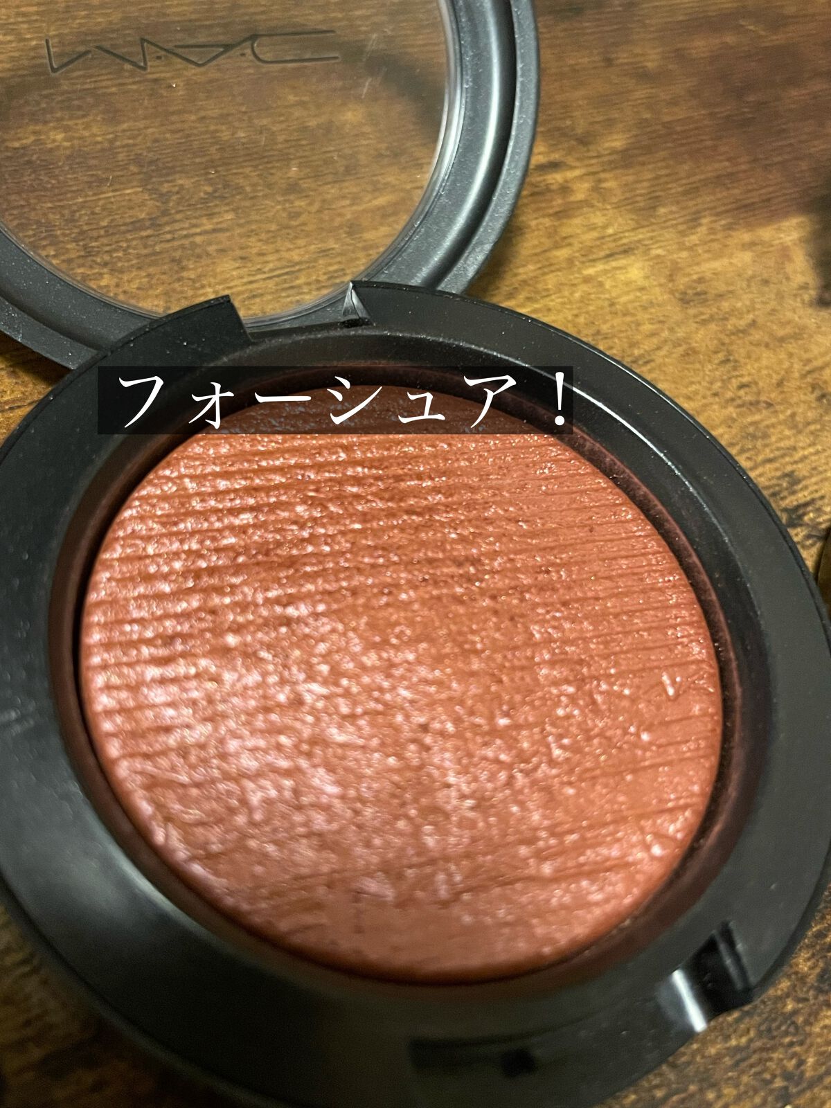 エクストラ ディメンション ブラッシュ/M・A・C/パウダーチークを使ったクチコミ(3枚目)