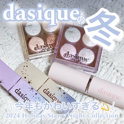 スターリーナイト グロウスティック/dasique/スティックハイライトを使ったクチコミ(1枚目)