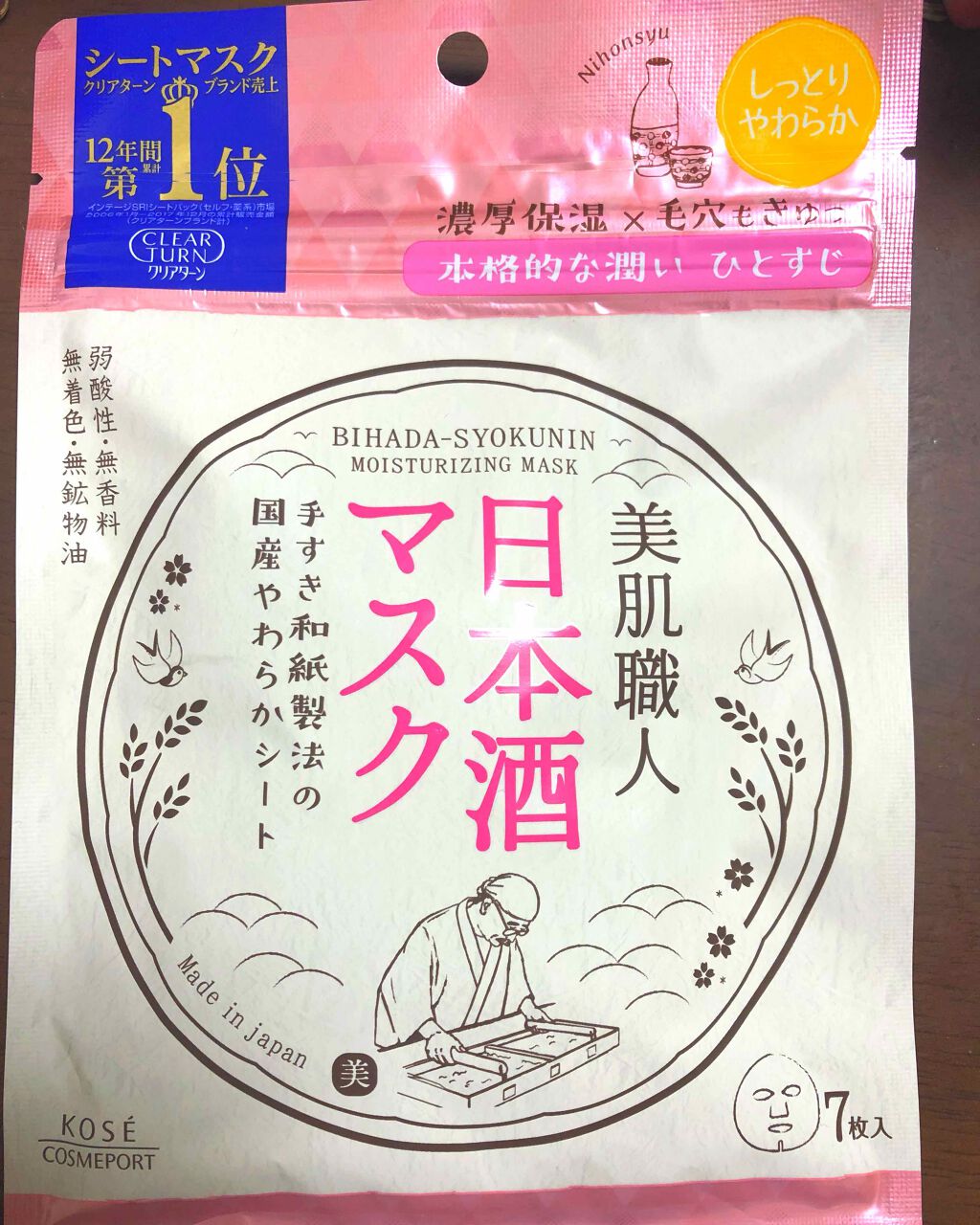 美肌職人 日本酒マスク/クリアターン/シートマスク・パックを使ったクチコミ(1枚目)