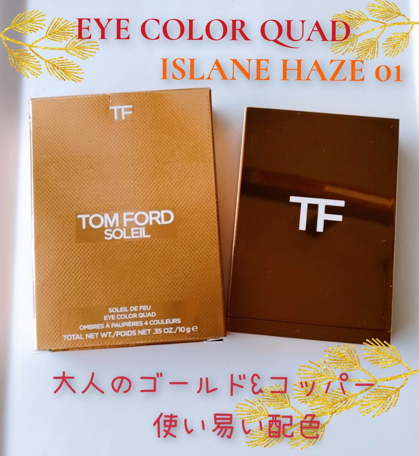 ソレイユ ドゥ フ アイ カラー クォード/TOM FORD BEAUTY/アイシャドウパレットを使ったクチコミ(1枚目)