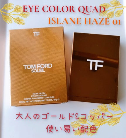 ソレイユ ドゥ フ アイ カラー クォード/TOM FORD BEAUTY/アイシャドウパレットを使ったクチコミ(1枚目)